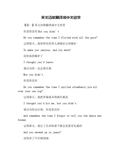 英文诗歌翻译成中文欣赏
