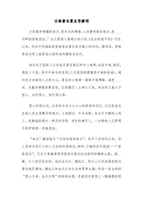 云南著名景点导游词（3篇）