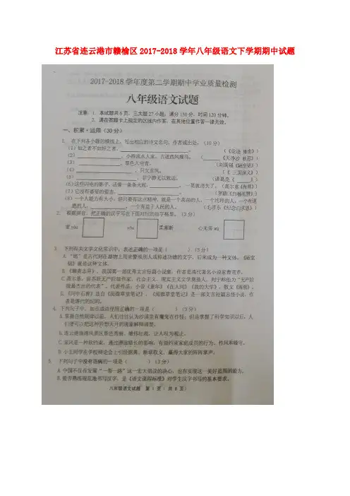 江苏省连云港市赣榆区八年级语文下学期期中试题(扫描版) 苏教版