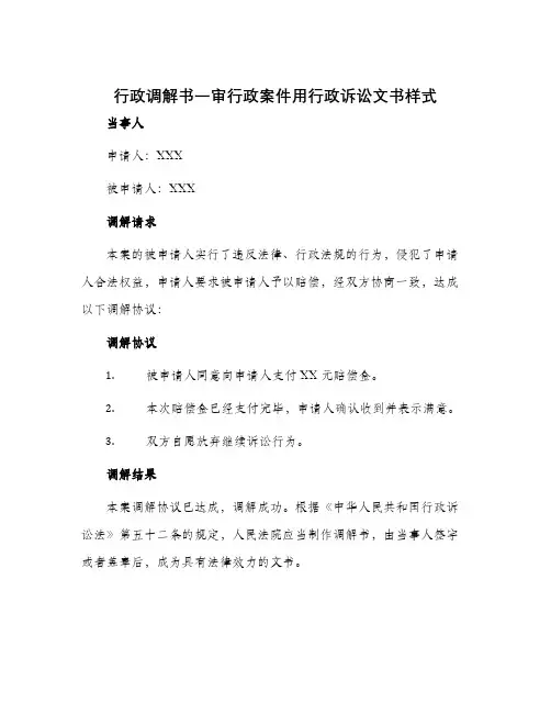 行政调解书一审行政案件用行政诉讼文书样式