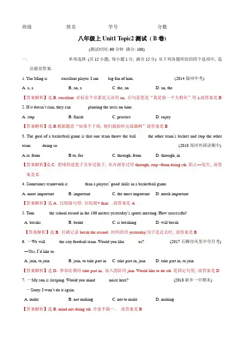 八年级英语仁爱版上册Unit1_Topic2_I’ll_kick_you_the_b单元检测提升卷