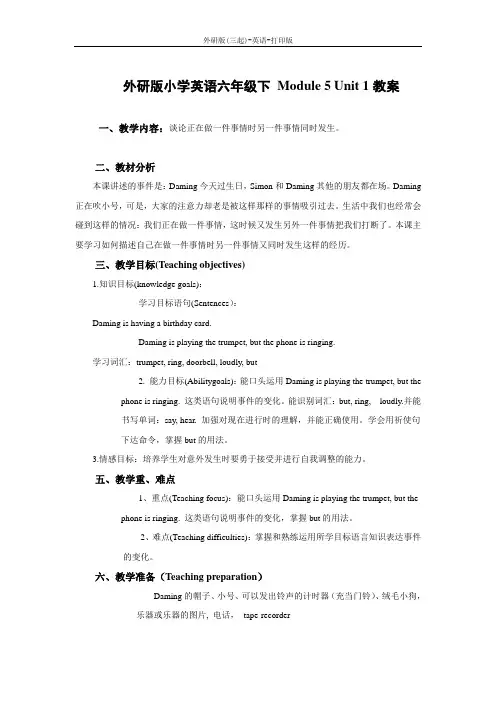 外研版(三起)-英语-六年级下册-外研版小学英语六年级下 Module 5 Unit 1教案