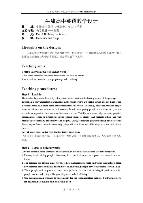 最新译林牛津选修10Unit1精品教案Book 10_U1_Grammar and usage