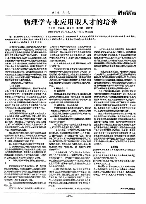 物理学专业应用型人才的培养