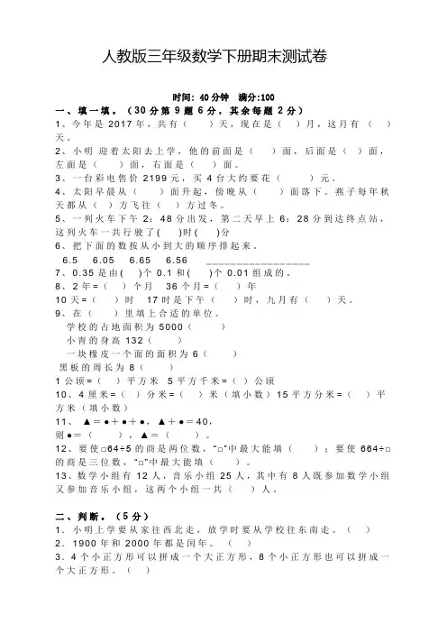 人教版三年级数学下册期末试卷(带答案)