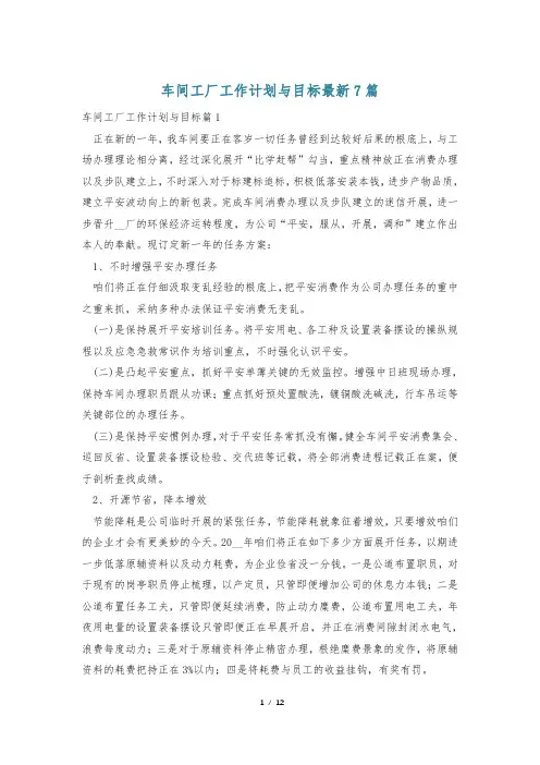车间工厂工作计划与目标最新7篇