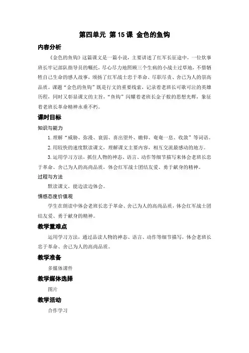 部编版六年级上册语文 15 金色的鱼钩