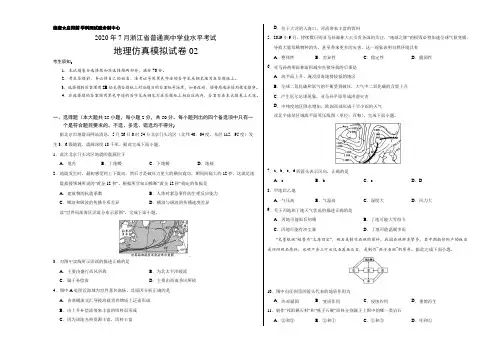 2020年7月浙江省普通高中学业水平考试地理仿真模拟试卷02(考试版)