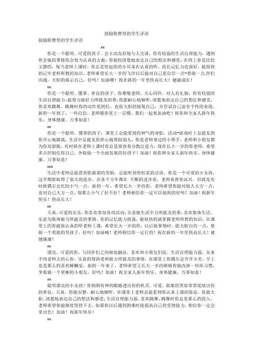 鼓励称赞型的学生评语