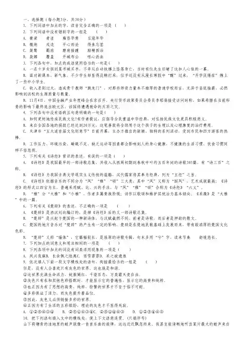 河南省新野县第三高级中学2014-2015学年高一上学期第四次周考语文试卷