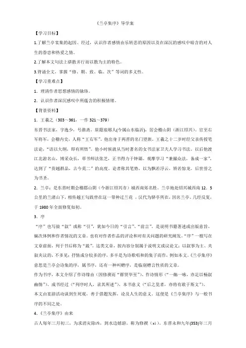 辽宁省大连普兰店市第一中学高中语文必修二学案：3.8兰亭集序 Word版无答案