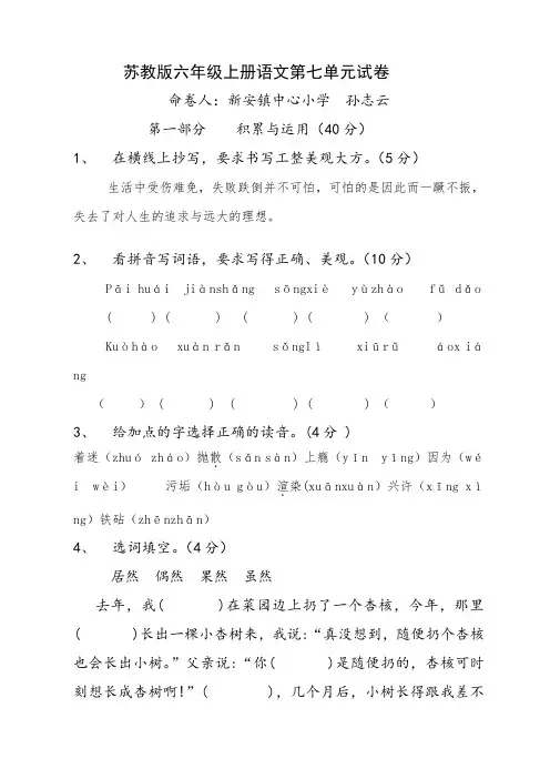 苏教版六年级上册语文第七单元过关试卷
