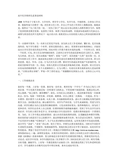 高中化学教师先进事迹材料