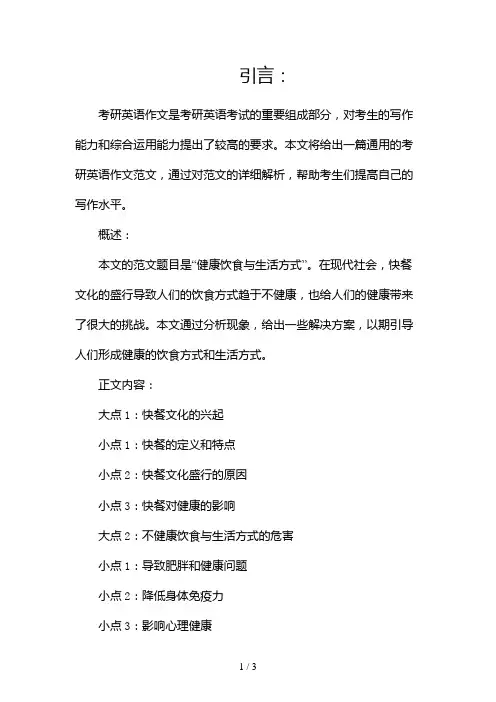 考研英语作文范文(通用)2024