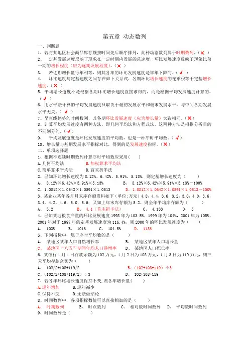 《统计学》第二次作业题答案