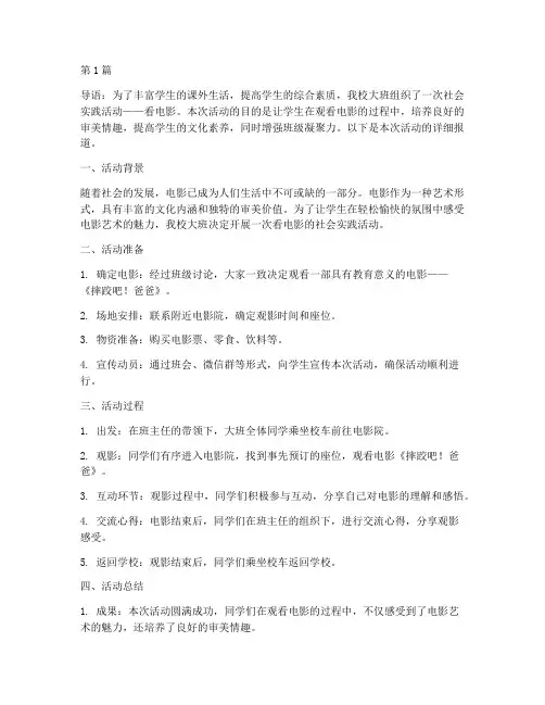 大班社会实践活动看电影(3篇)