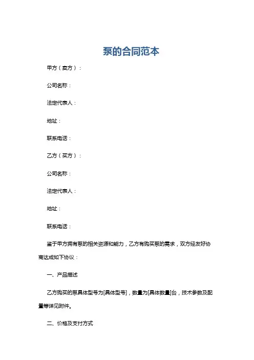 泵的合同范本