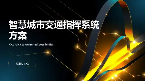 2024年智慧城市交通指挥系统方案
