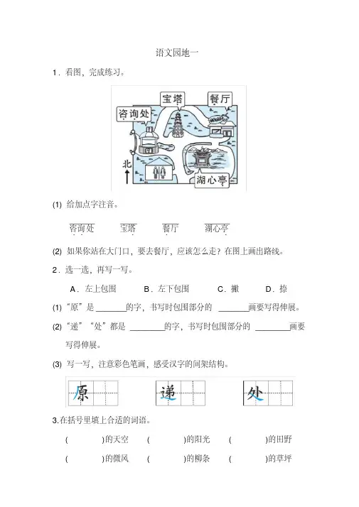 最新部编版小学语文二年级下册语文园地练习试题全册