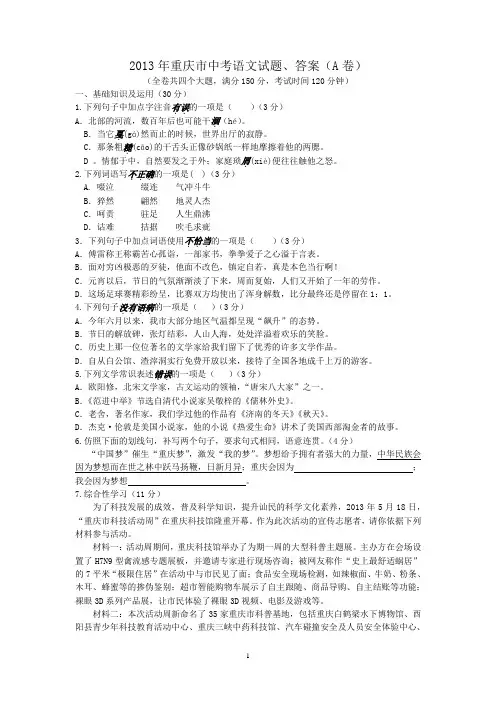2013年重庆市中考语文试题、答案(A卷)