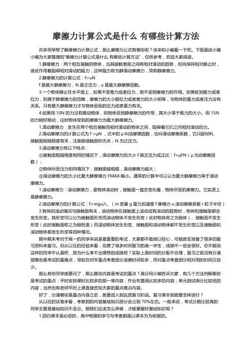 摩擦力计算公式是什么 有哪些计算方法