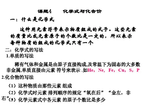 九年级化学化学式