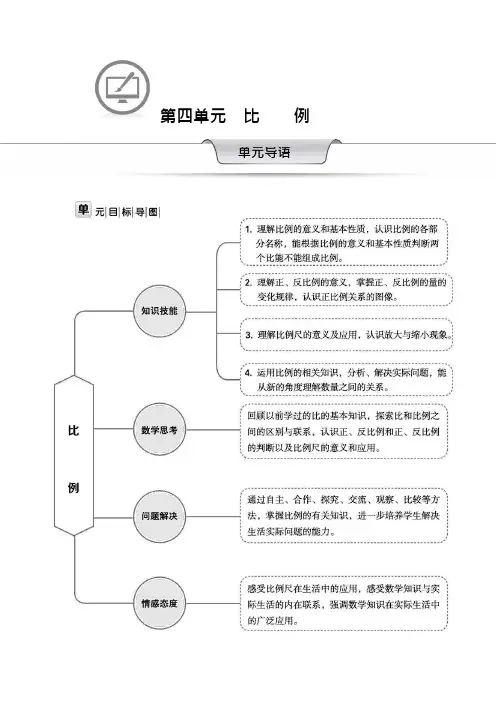 人教版六年级数学下册第四单元教案整理