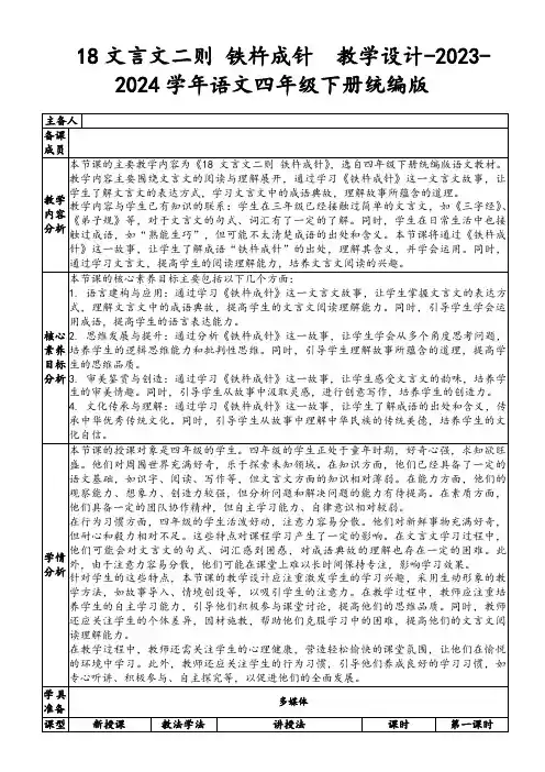 18文言文二则铁杵成针教学设计-2023-2024学年语文四年级下册统编版