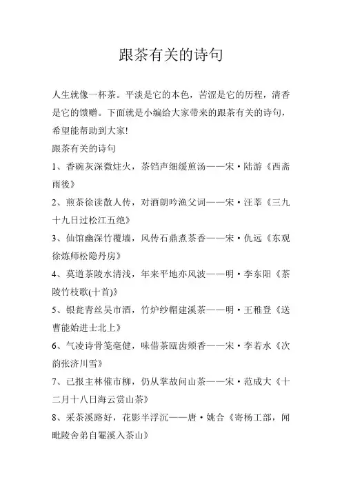 跟茶有关的诗句
