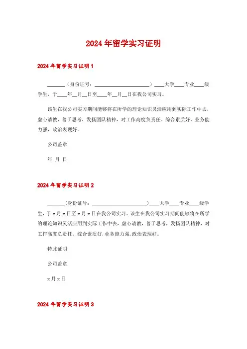 2024年留学实习证明_1