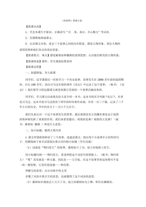 人教部编版五年级上册语文教案-《将相和》