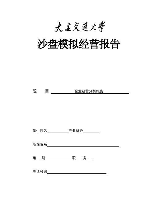 erp沙盘模拟实训总结