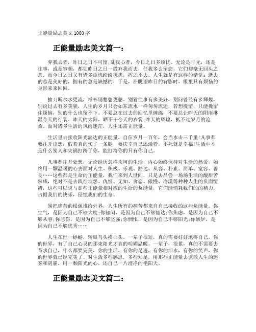 正能量励志美文