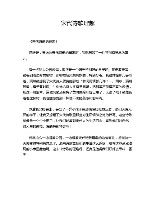 宋代诗歌理趣