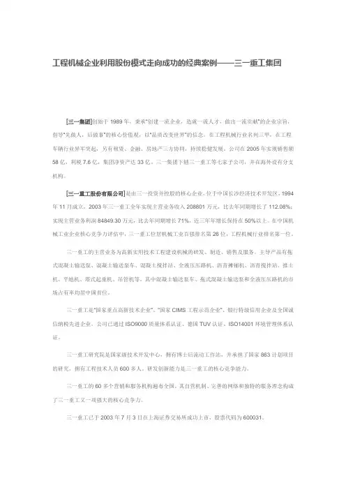 工程机械成功案例分析