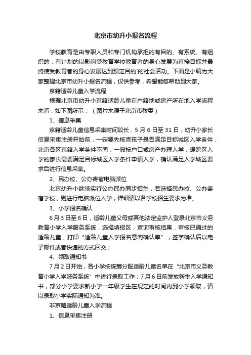 北京市幼升小报名流程