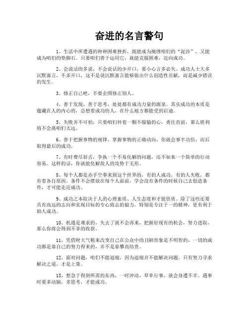 奋进的名言警句