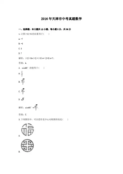 2016年天津市中考真题数学