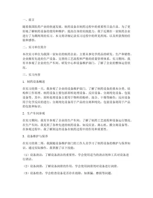 制药设备实习报告