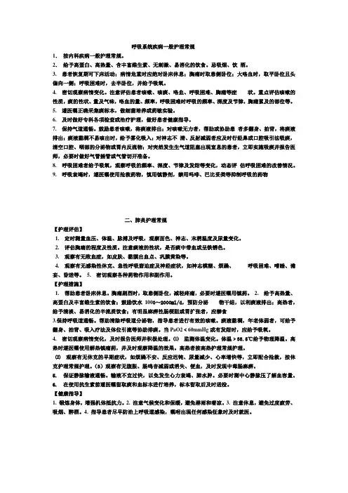 护理常规