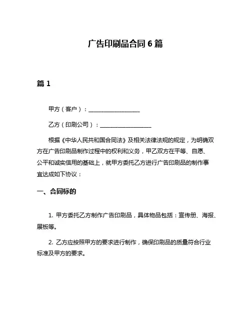 广告印刷品合同6篇