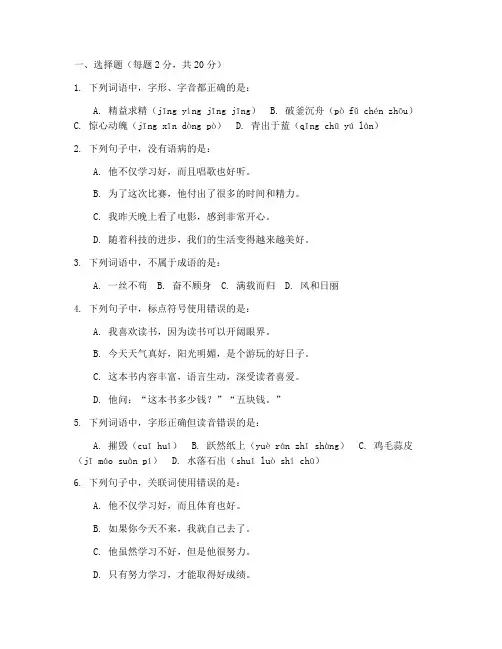 初一语文期末试卷及参考答案