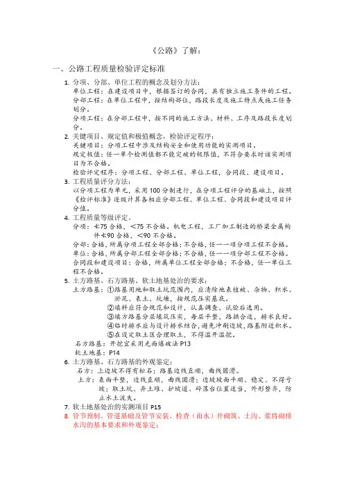 公路水运检测员考试大纲