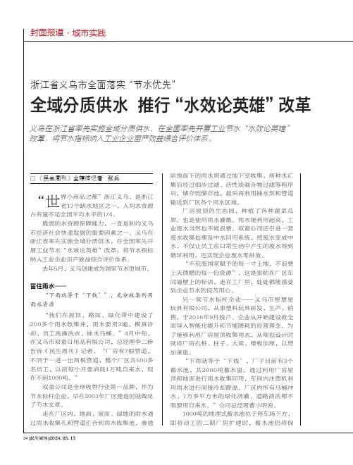浙江义乌：全域分质供水_推行“水效论英雄”改革