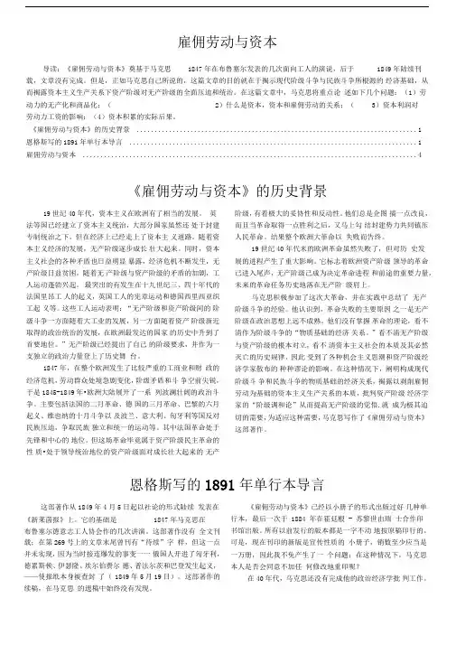 雇佣劳动与资本doc