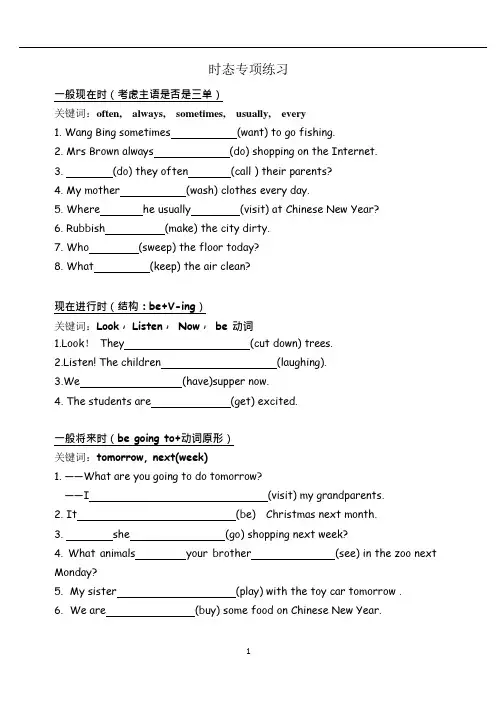 [牛津中小学英语网]六上语法时态复习(可编辑修改word版)