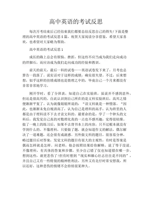 高中英语的考试反思