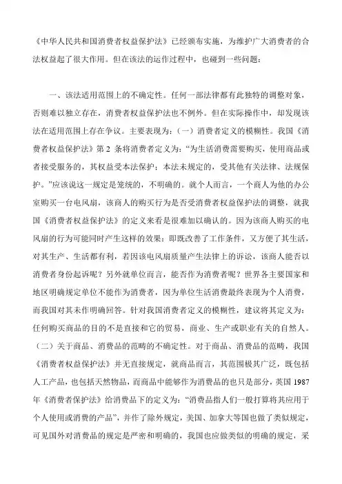 (完整版)消费者权益保护法