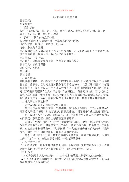 【最新精选】冀教初中语文八下《17岳阳楼记》word教案 (1).doc