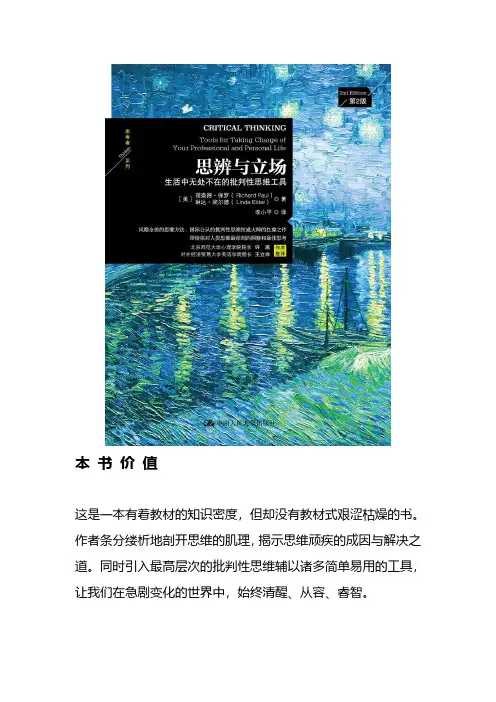 （樊登讲书）《思辨与立场》-讲书者阅读笔记原稿（含图文解读与思维导图）